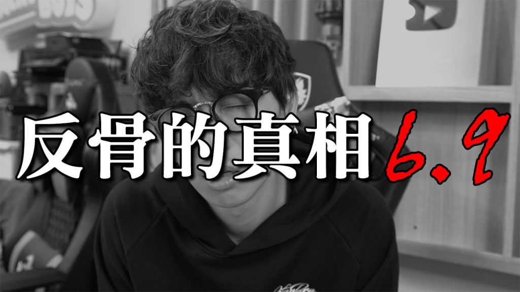 反骨的真相6.9 | 中二老闆的謊言+平胸女的笑話