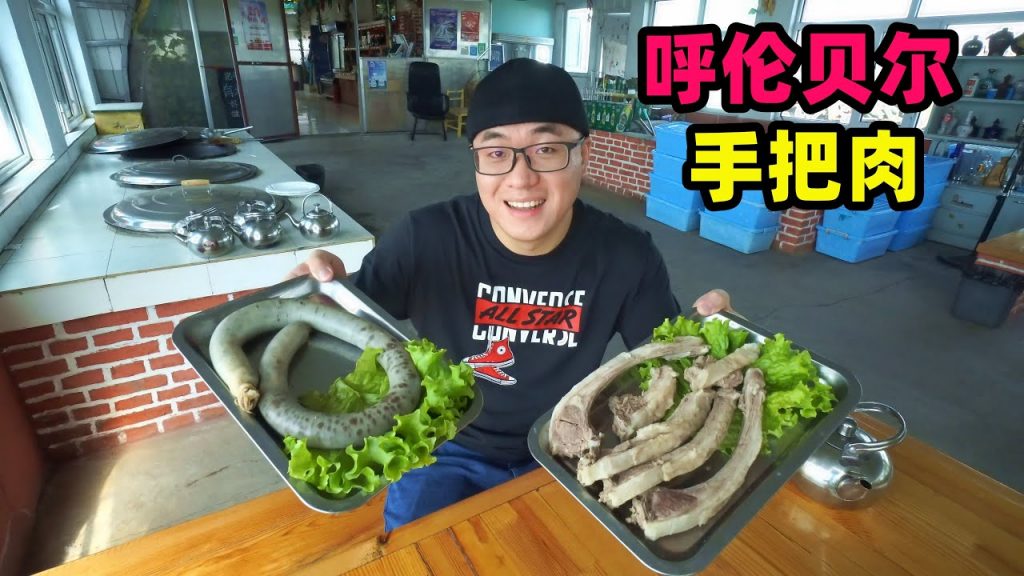 呼倫貝爾草原美食,清水煮手把羊肉,小刀割蘸韭花,阿星住蒙古包Nei Mongolia traditional food Hand Meat in China