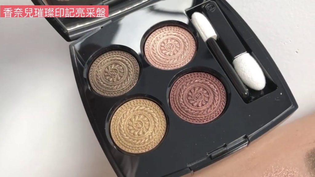 CHANEL 香奈兒2019聖誕彩妝系列 璀璨印記亮采盤+四色眼影#342東方屏風