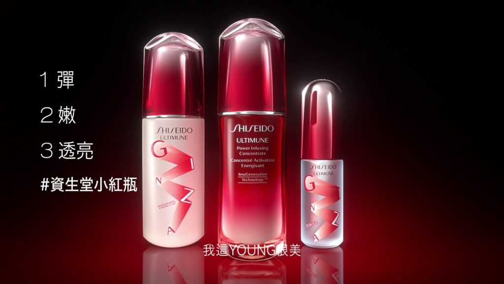 資生堂小紅瓶 我這Young很美 銀座限定版 美力上市|SHISEIDO資生堂國際櫃