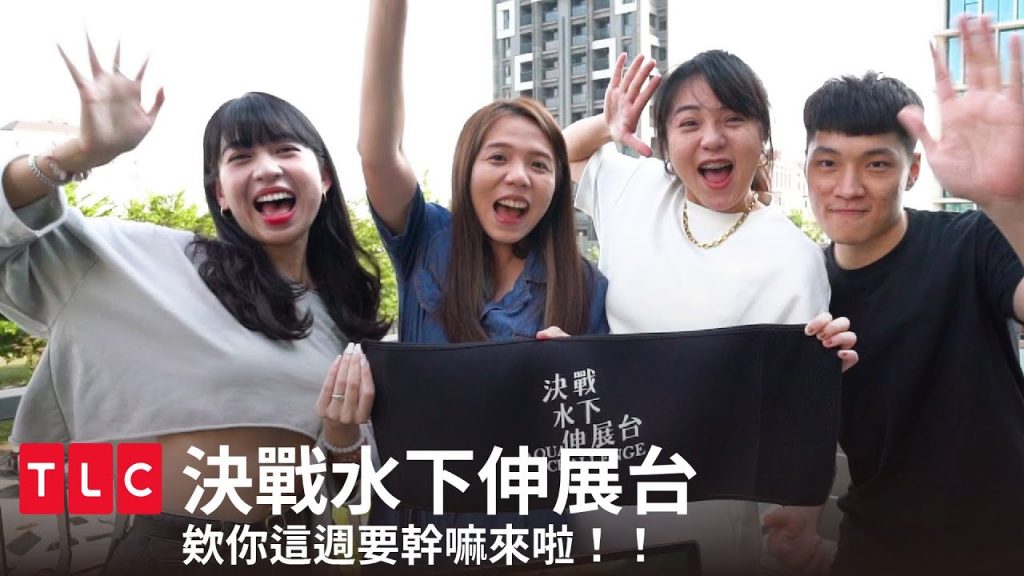 《決戰水下伸展台》一日自潛水下模特兒體驗! ft. @欸你這週要幹嘛 |TLC 旅遊生活頻道