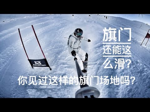 旗門還能這麼滑?你見過這樣的旗門場地嗎?單板滑雪Vlog