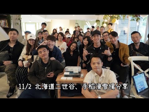 11/2 北海道二世谷、手稻滑雪場分享Vlog