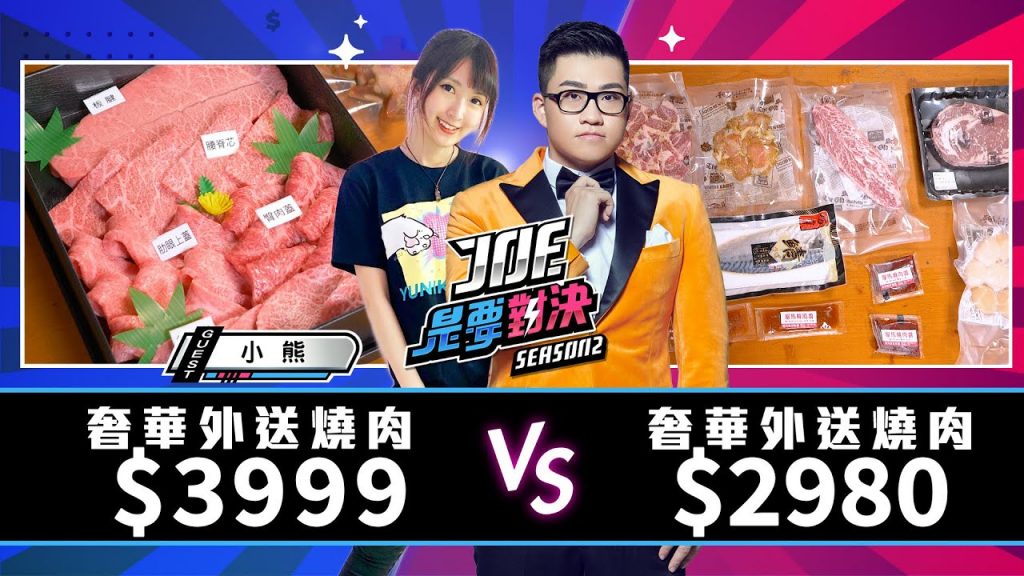 【Joeman】台中燒肉名店對決!3999元的頂級A5和牛燒肉對決2980元的海陸大餐燒肉【Joe是要對決S2】Ep66 @小熊 Yuniko