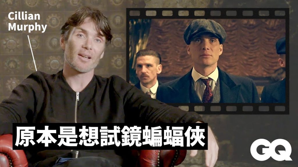 不只是諾蘭御用演員!席尼墨菲回顧《浴血黑幫》《黑暗騎士》等經典角色Cillian Murphy Breaks Down His Iconic Characters|明星的經典角色|GQ Taiwan