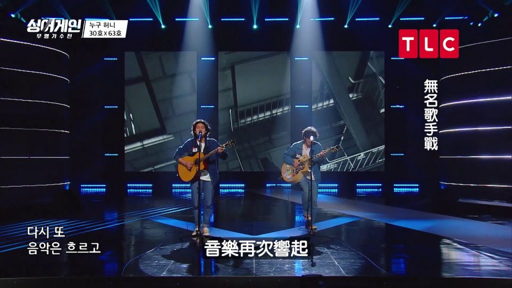 《無名歌手戰》舞台劇中 完整版|編號030&63歌手|TLC 旅遊生活頻道