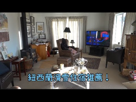 兩年前我在瓦納卡滑雪時住的airbnb~很溫暖!