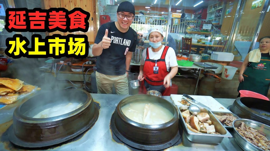 延吉水上市場,凌晨5點開市,朝鮮族美食湯飯,阿星品嚐米腸年糕Korean snacks at Yanji Riverside Market, China