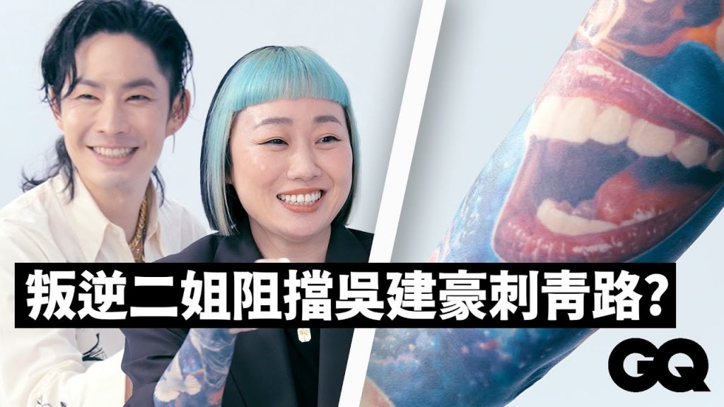 吳建豪Vanness第一個刺青必須找Josh,都是因為二姐Wendy的關係:「刺壞我可以罵他!」|刺青旅行|GQ Taiwan