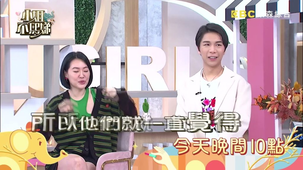 準時抵達很難嗎?全世界都在等你一個遲到王!【小姐不熙娣】EP90預告|週一至週五 晚間10點 東森綜合32頻道
