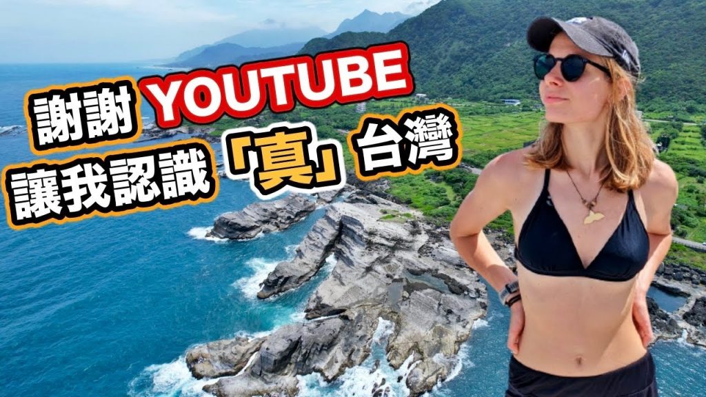 終於10萬訂閱了🥳 花蓮台東放空之旅!這兩年拍YouTube學到什麼?What We’ve Learned From Making Youtube Videos For Two Years?