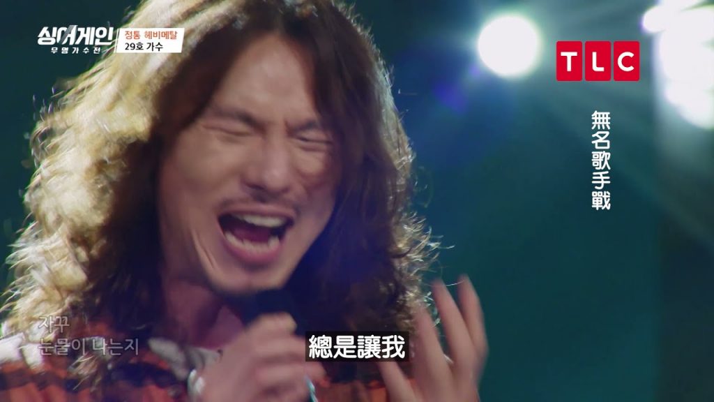 《無名歌手戰》你在哪裡 完整版|編號029歌手|TLC 旅遊生活頻道