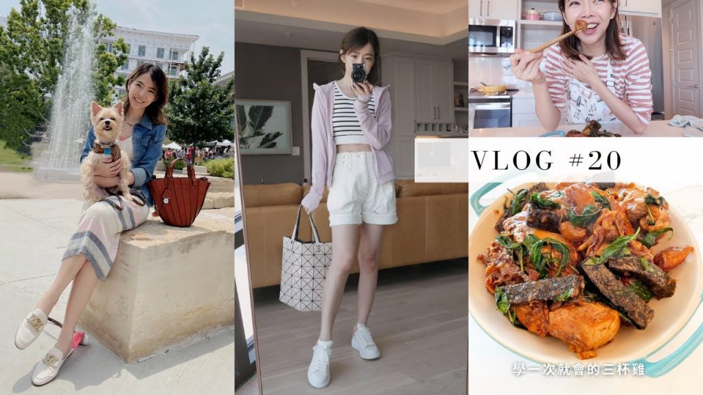 Vlog. 20 步上新生活軌道,Uniqlo 開箱,一次就上手的三杯雞 | Celine C琳