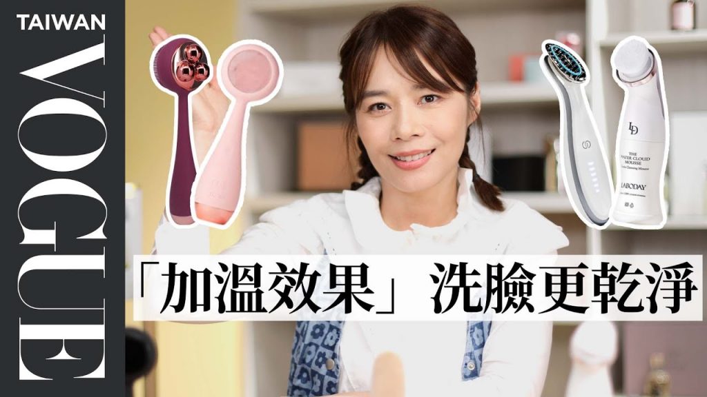 2022歐美熱銷4款「美膚儀」推薦:打破保養停滯期、阻止肌膚鬆弛老化,讓妳找回自信! |美容編輯隨你問180|VOGUE Taiwan