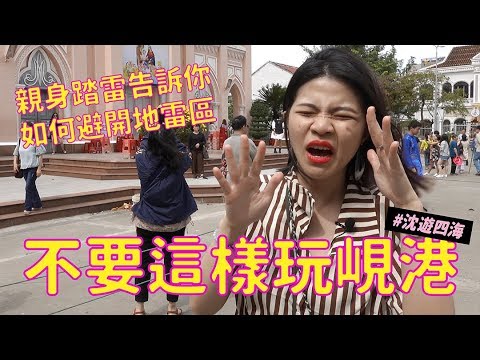 ✿沈✿ 實際走訪告訴你峴港不要這樣玩就能比我們好玩過年峴港#沈遊四海