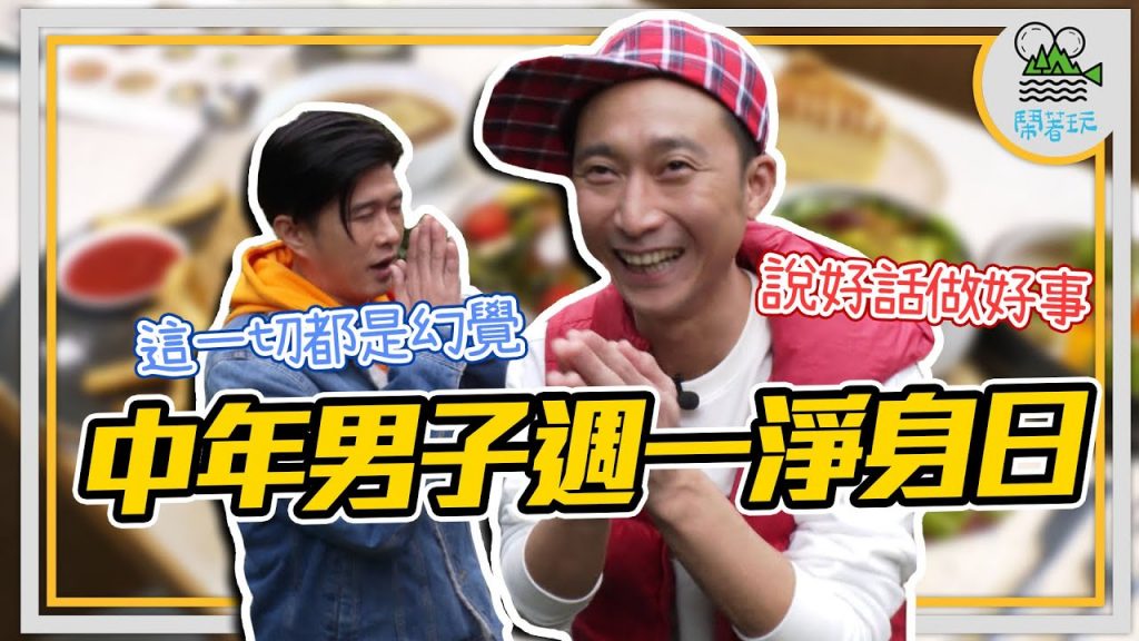 無肉無酒最痛苦的24小時|台北超人氣蔬食餐廳|浩子週一不喝酒 真相曝光【鬧著玩#134】