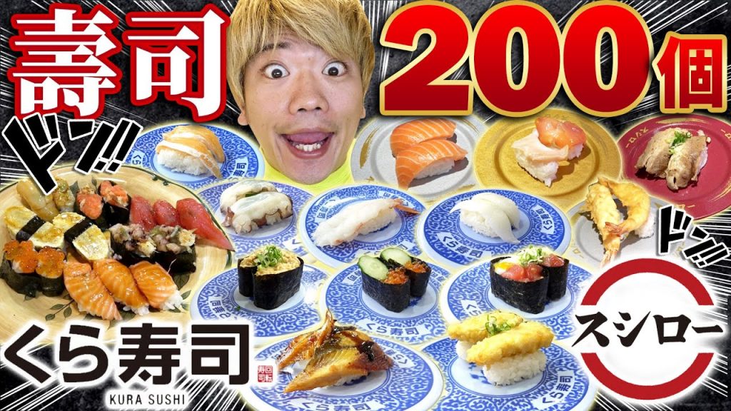 吃完200個壽司之前不能回家! google超低平價店、壽司郎、藏壽司等各種不同的都去一次! 【地獄大胃王企劃】