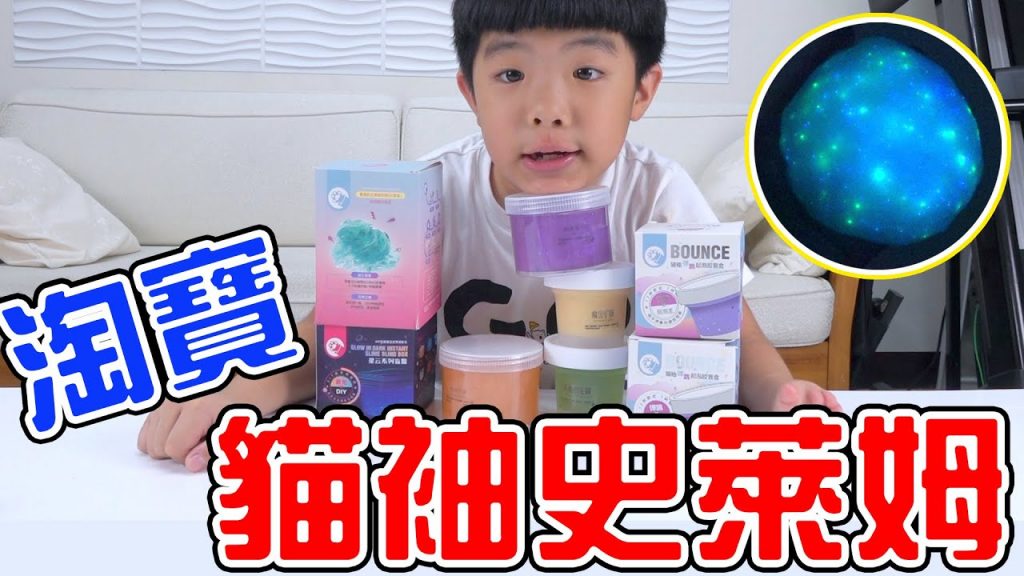 開箱淘寶貓袖史萊姆出現超美的星空史萊姆啦😱 恩恩老師EanTV
