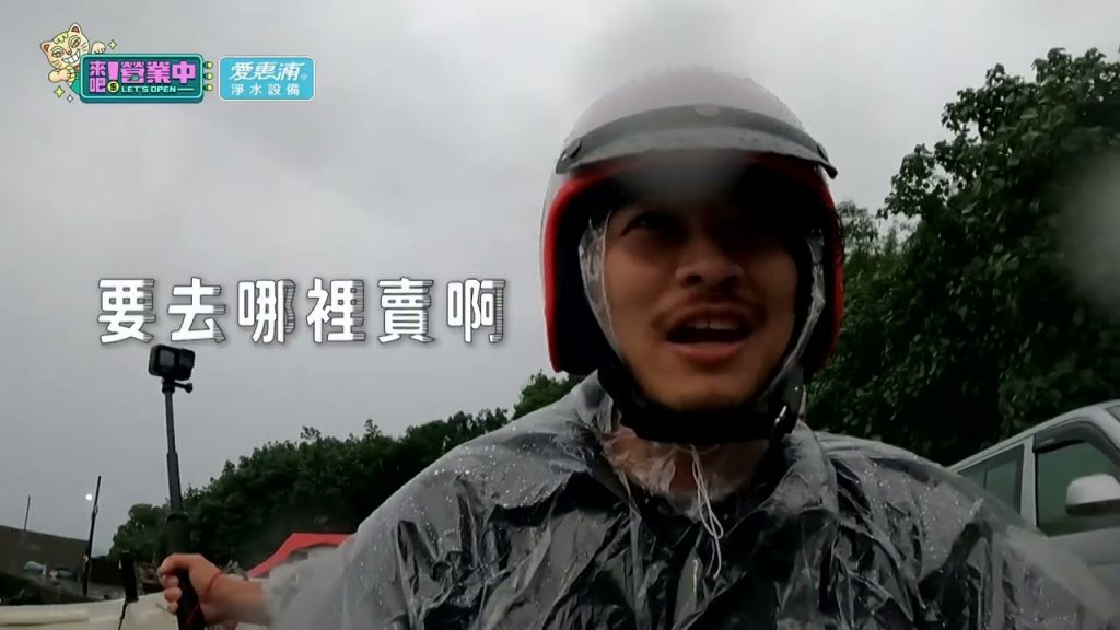史上最艱難任務!暴雨中叫賣便當慘遭無情拒絕? |愛惠浦淨水設備@來吧!營業中LET’S OPEN