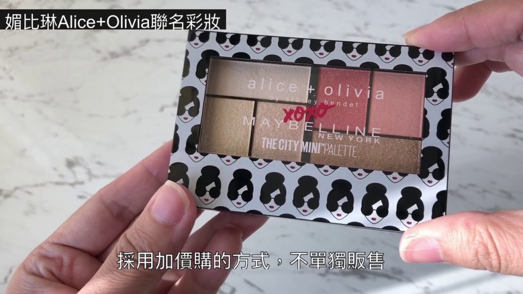Maybelline 媚比琳 Alice+Olivia 聯名彩妝終於買得到!全台只在屈臣氏網路商店獨賣,NT199就能加價購