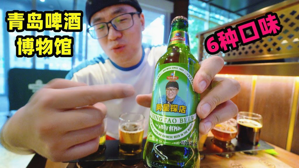 青島啤酒博物館,阿星喝6種口味,暈倒醉酒小屋,領略百年酒文化Beer Museum in Qingdao,China