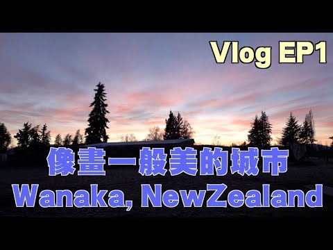 新西蘭瓦納卡Vlog EP1|又來卡德羅納滑雪啦!!