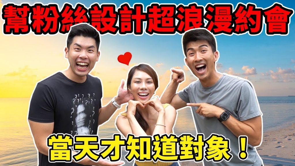 第一次見面就被抓去山裡過夜!史上最outdoor約會,結果超狼狽…|The DoDo Men 嘟嘟人