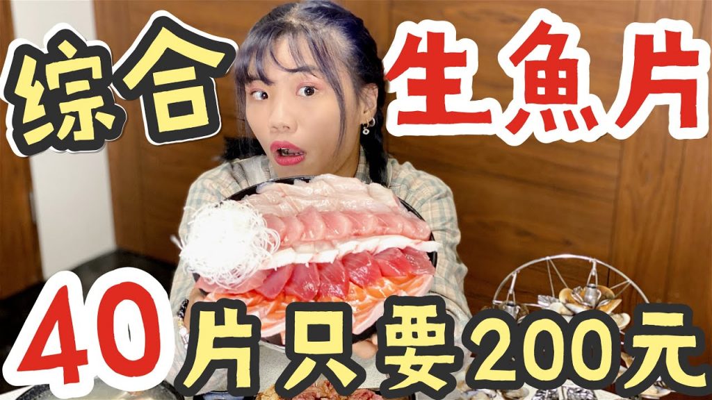 象來踢館|綜合生魚片40片只要200元!!Google 評價真的那麼低嗎?實測台中霸氣宵夜