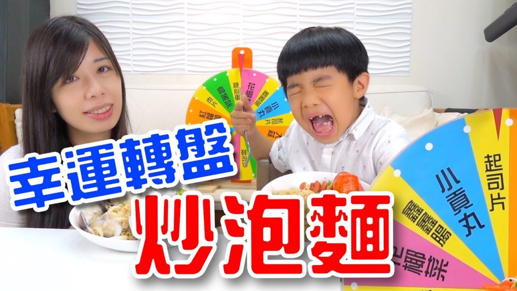 轉到什麼就加什麼😆 命運炒泡麵快來看恩恩轉到什麼食材吧-EanTV