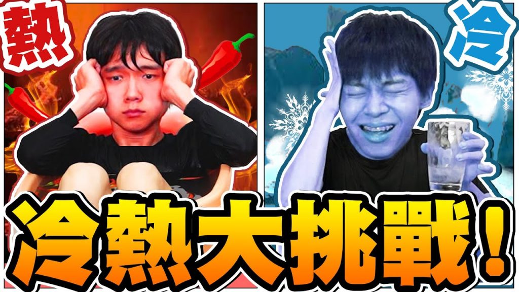 冷熱大挑戰,泡在冰水、熱水玩懲罰大富翁!哲哲辣到狂流汗、瑋瑋冷到發抖,誰能先抵達終點?【黃氏兄弟】 #冷熱挑戰 #大富翁