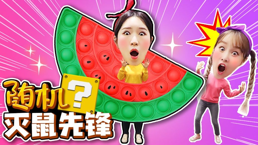 基尼變成了獨角獸!波尼變成了米妮!滅鼠先鋒盲盒大對決