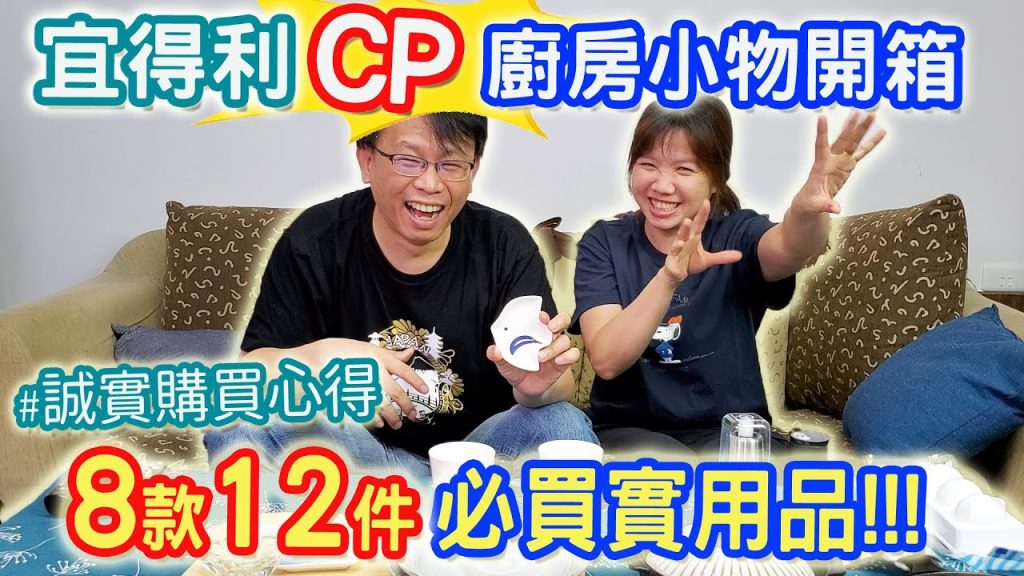 NITORI 宜得利必買廚房小物8選開箱 料理控必備 注意!!結帳前一定要做的事!!!?|乾杯與小菜的日常