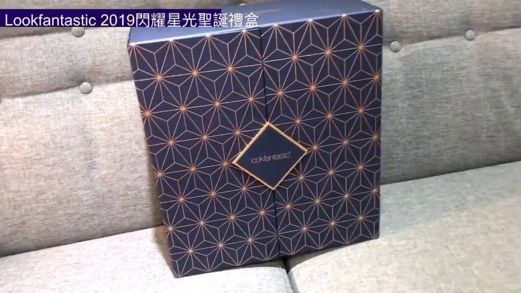 Lookfantastic 2019聖誕倒數月曆-閃耀星光聖誕禮盒