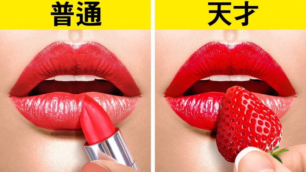 真正有用的網紅美容小秘訣!超簡單的美容小秘訣和美妝訣竅