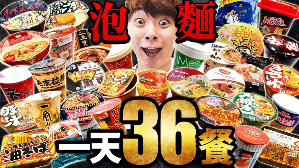 挑戰一天吃36餐泡麵生活!大份量、辛辣、油膩地獄的痛苦在前方等待著⋯