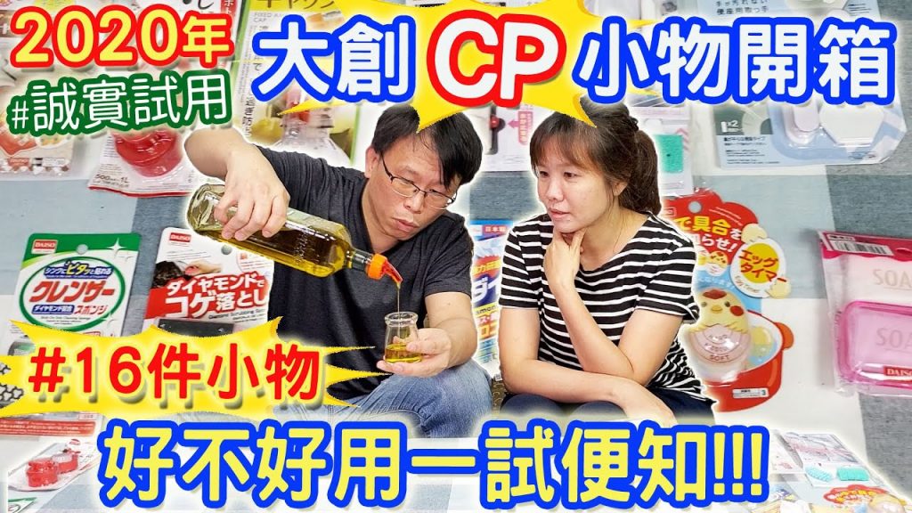 DAISO大創 超值小物必買清單 16件開箱分享 銅板價手滑也不怕 比IKEA還便宜 2020年 |乾杯與小菜的日常