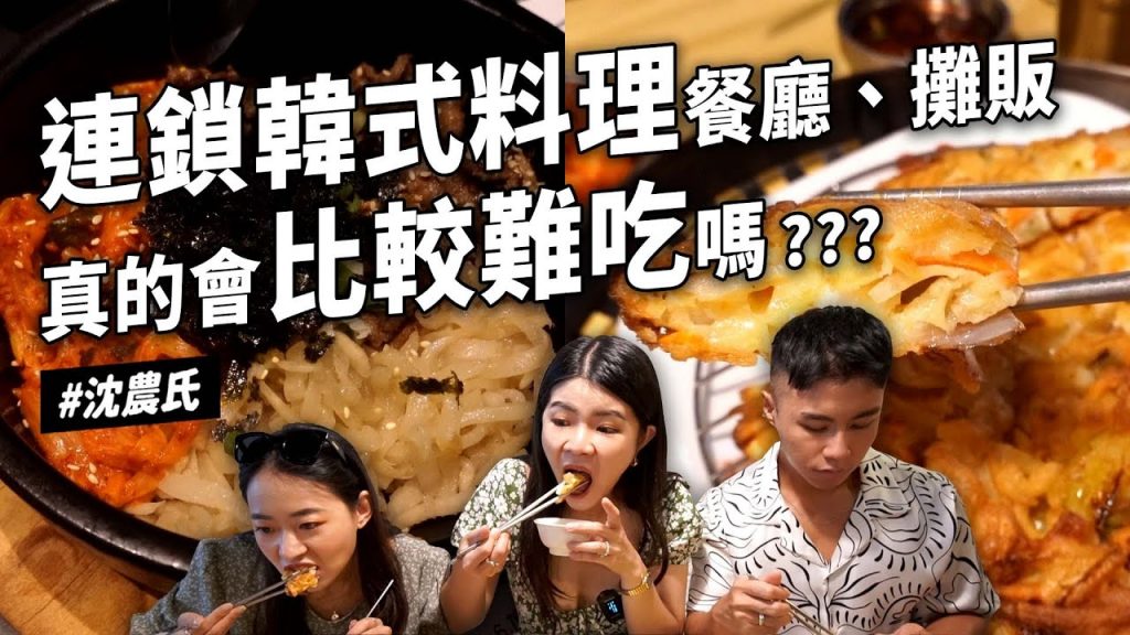 ✿沈✿連鎖韓式老字號餐廳意外好吃美食街石鍋拌飯超厚煎餅第一次血腸湯空運來台原味呈現韓國美味