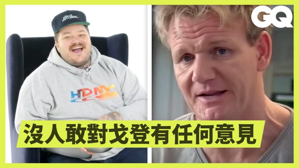 超ㄎㄧㄤ廚師評論網路美食夯片,嫌棄凱莉珍娜的塔可餅:「根本沒熟!」 Matty Matheson Reviews Food Videos|科普長知識|GQ Taiwan