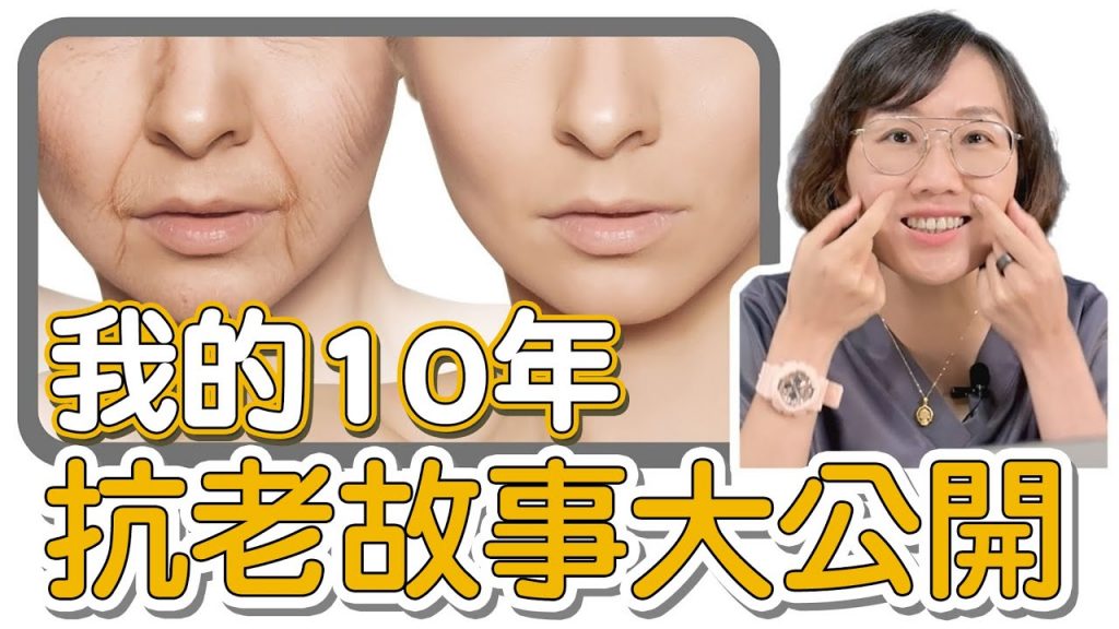 為甚麼他永遠都不會老?!10年抗老化計畫,一起來驗收成果吧!莊盈彥醫師每年必做的鳳凰電波!