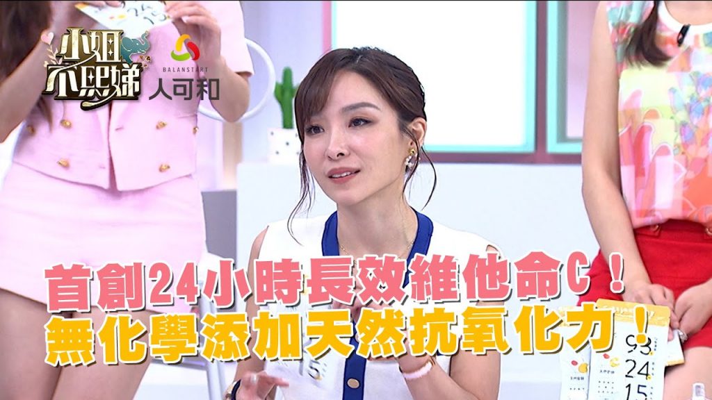 首創24小時長效維他命C!無化學添加天然抗氧化力!