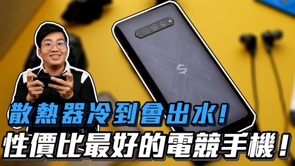 【Joeman】散熱冷到會出水!性價比最好的電競手機!