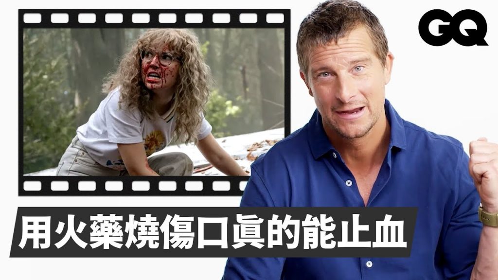 貝爺再次上線!用電影教你如何從流沙、凍湖、森林大火中逃生Bear Grylls Reviews Survival Scenes Pt.3|經典電影大解密|GQ Taiwan