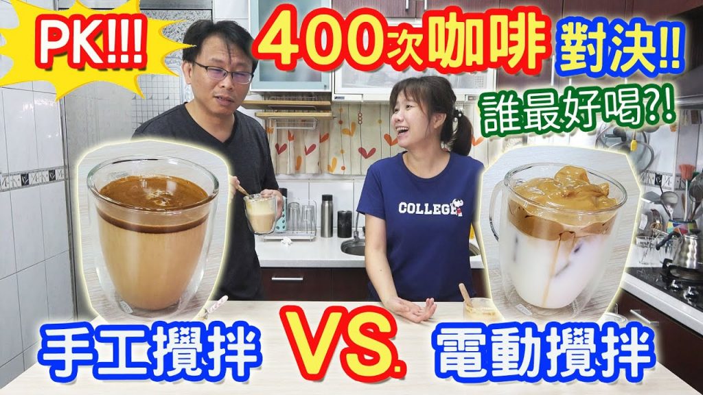 最火紅超人氣 400次咖啡 只要3種材料 綿密焦糖奶蓋咖啡在家輕鬆做 另有2個版本分享 |乾杯與小菜的日常