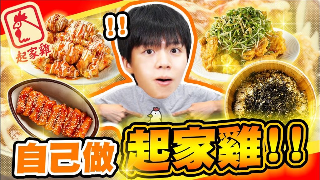 神還原起家雞!最「炸」廚房企劃,洋釀炸雞超級像!醃蘿蔔、年糕全都自己做,外表讓人分不出來!【黃氏兄弟】#神還原系列