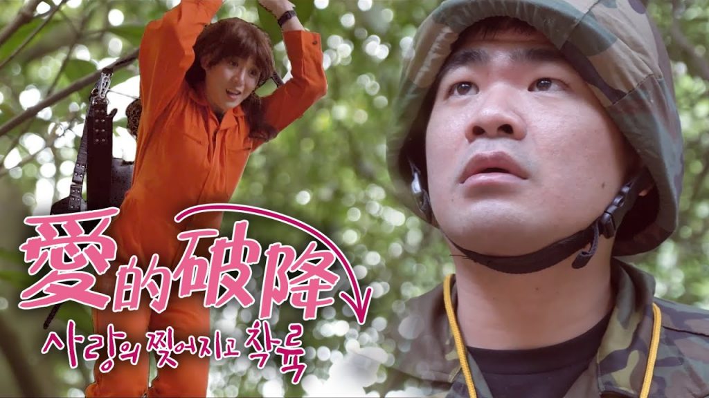 【純欣賞】EP05:《愛的破降落傘》跨越邊境的感人戀曲