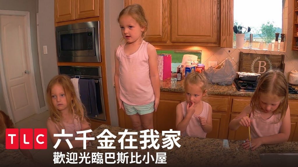 《六千金在我家》疫情在家很悶嗎?要不要試試看在家露營呢?|TLC 旅遊生活頻道