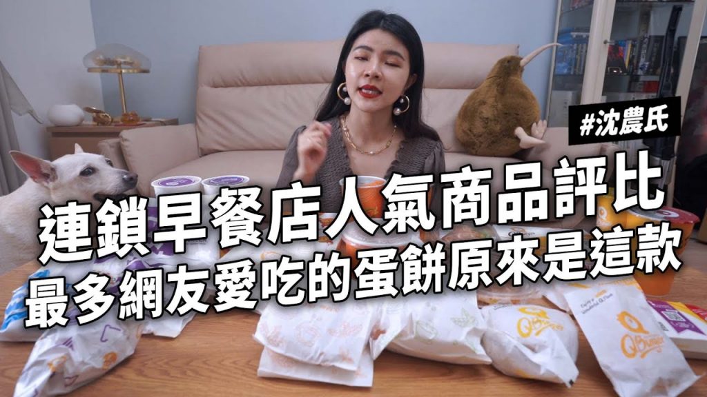 ✿沈✿連鎖早餐開箱網友最愛口味蛋餅這杯紅茶太可怕卡拉雞巧克力吐司草莓吐司真的不行黑胡椒鐵板麵滑鐵盧