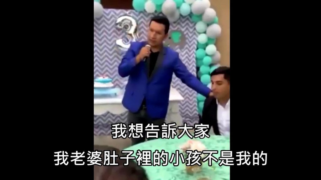 發現男人發現老婆和看不到懷孕,決定在寶寶派對上揭穿老婆