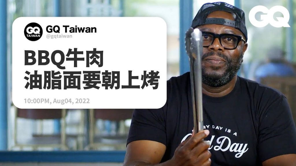 芭比Q最推薦什麼肉?醬汁怎麼做最入味?燒烤大師讓你問到飽BBQ Pitmaster Answers BBQ Questions|名人專業問答|GQ Taiwan