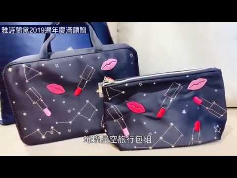Estee Lauder 雅詩蘭黛 雅詩蘭黛滿額贈璀璨星空旅行包組